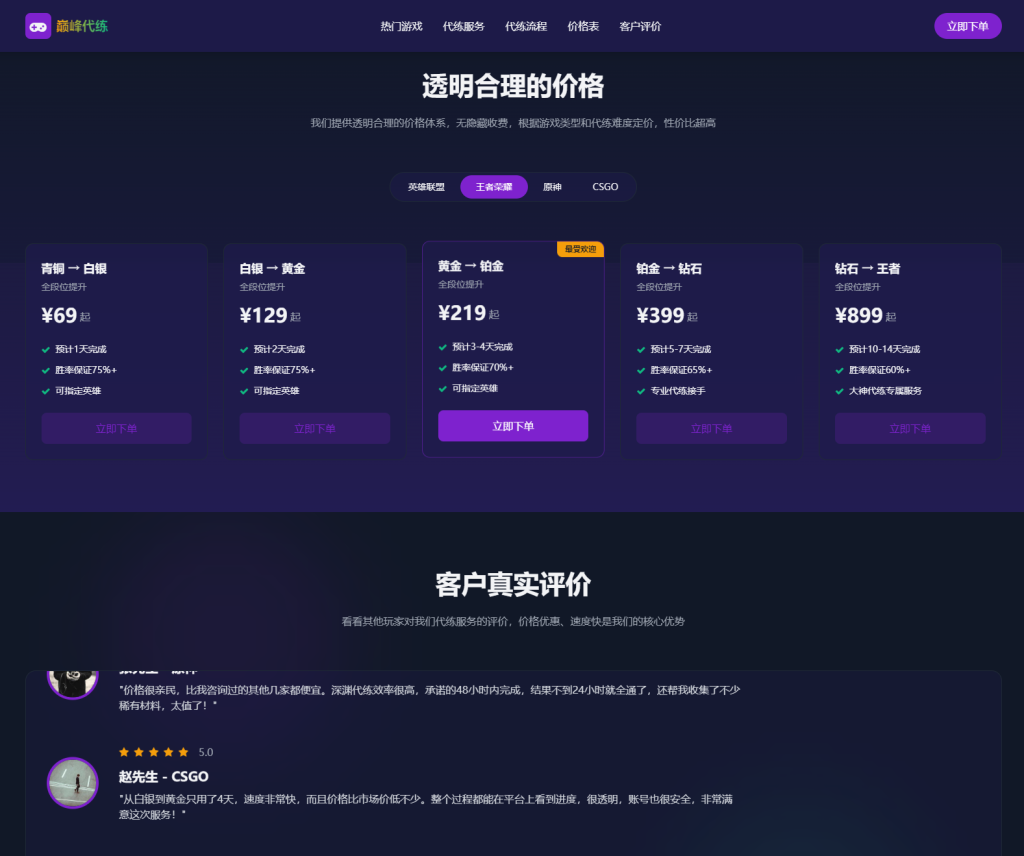 图片[2]-游戏代练工作室报价单模板-高效提升游戏等级-代练价格一目了然