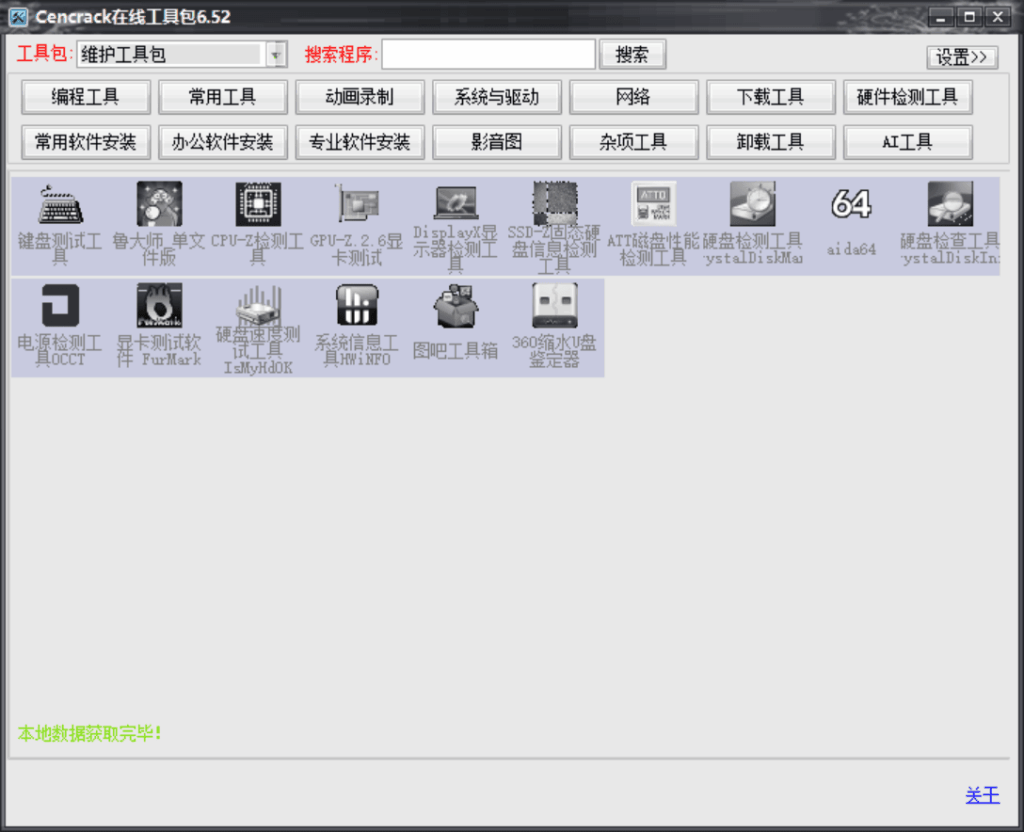图片[3]-Cencrack在线工具包：一站式解决工具需求-免费又好用