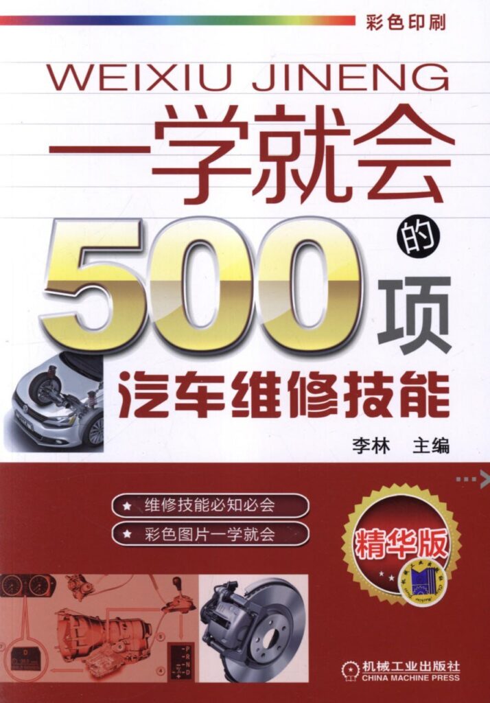 图片[1]-掌握500项汽车维修技能-搞定所有问题-老司机都在用
