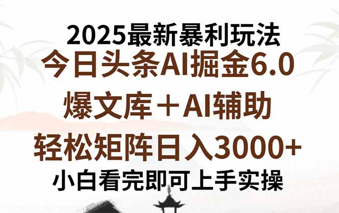2025热门项目：复制粘贴就能赚钱-日入3000+不是梦-爱分享资源网