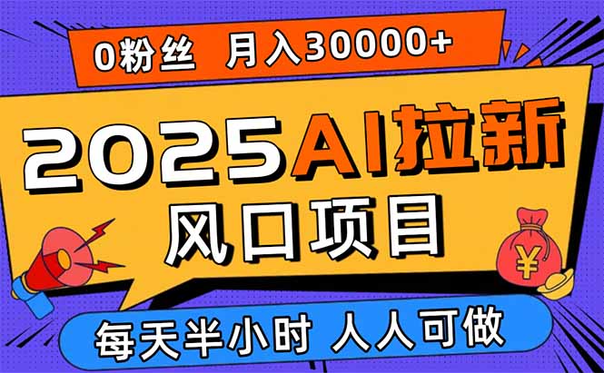 APP拉新剪辑项目-长期收益稳稳拿-爱分享资源网