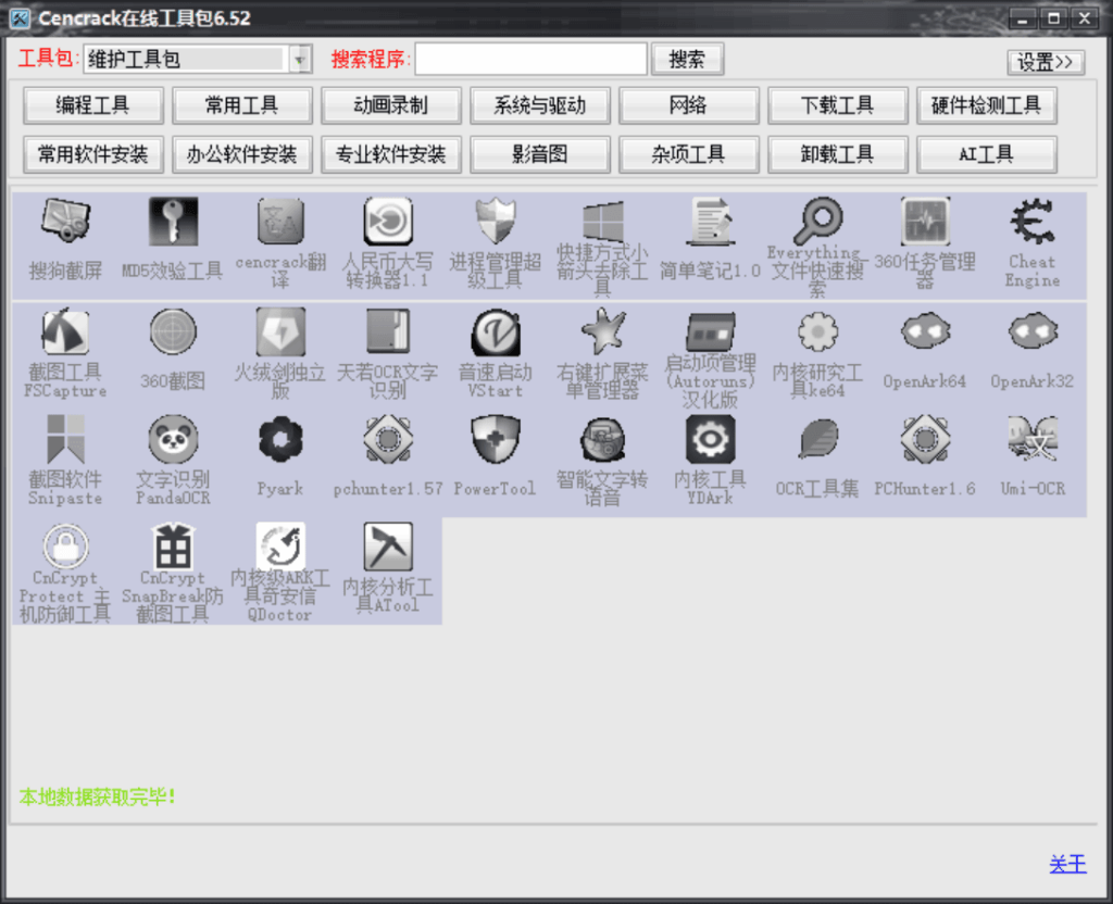 图片[2]-Cencrack在线工具包：一站式解决工具需求-免费又好用