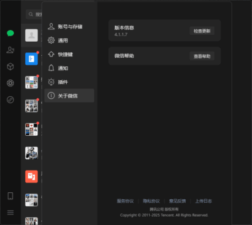 微信Windows版v4.1.1.7：多开+消息防撤回神器-9.20更新绿色x64位版-爱分享资源网