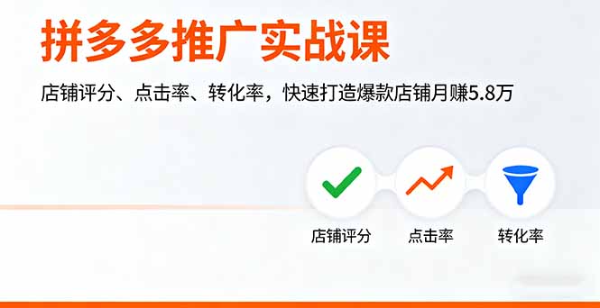 图片[1]-2025最新玩法-拼多多推广实战课-解锁爆款店铺密码