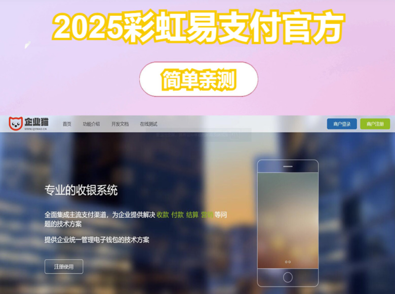 2025彩虹易支付系统源码完整正版无删减版免费下载