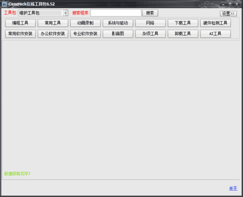 图片[1]-Cencrack在线工具包：一站式解决工具需求-免费又好用