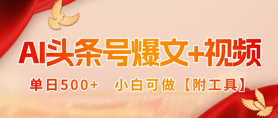 图片[1]-今日头条赚钱攻略：从新手到高手的必备指南
