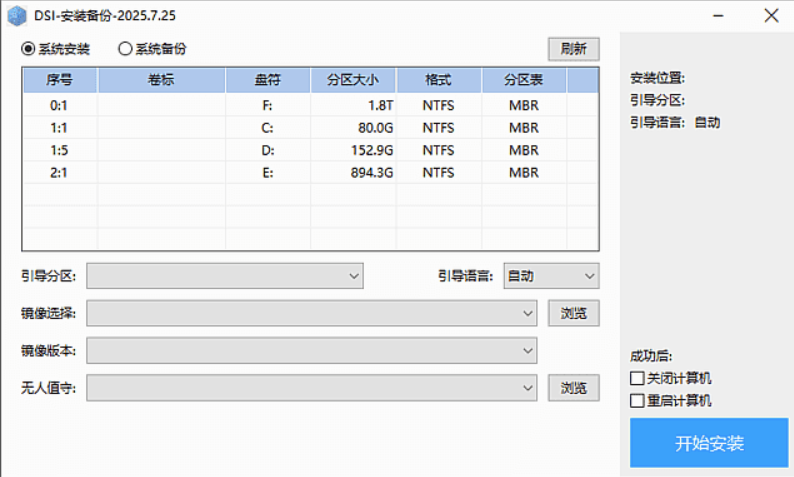 图片[1]-免费开源的 DSI 工具-系统安装备份的得力助手