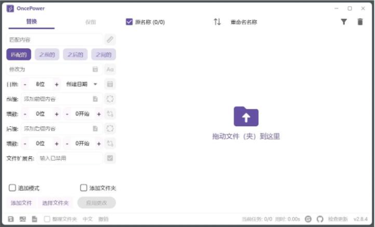 图片[1]-OncePower文件批量重命名工具v2.30.1绿色版免费下载 | 提升工作效率必备工具