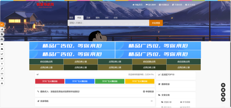 开源版52DH Pro网址导航系统：完美解决浏览器书签管理难题-快速搭建自己的个人网址导航平台-爱分享资源网