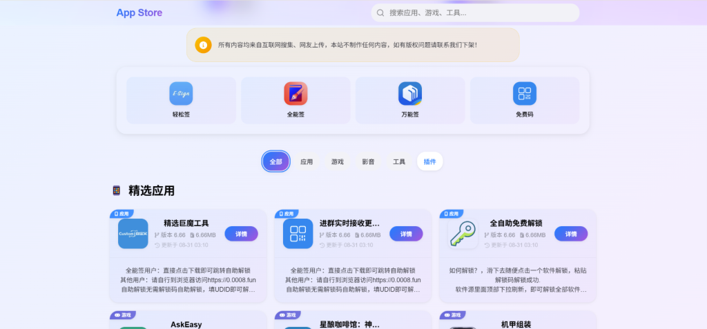 图片[2]-IPA软件源预览系统优化升级：全面提升性能与用户体验