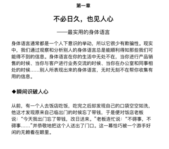 心理学揭秘：如何通过读心术识破他人内心想法-爱分享资源网
