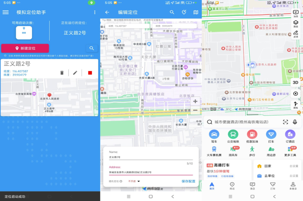 图片[1]-模拟定位助手：一键解锁VIP功能-轻松掌控精准定位