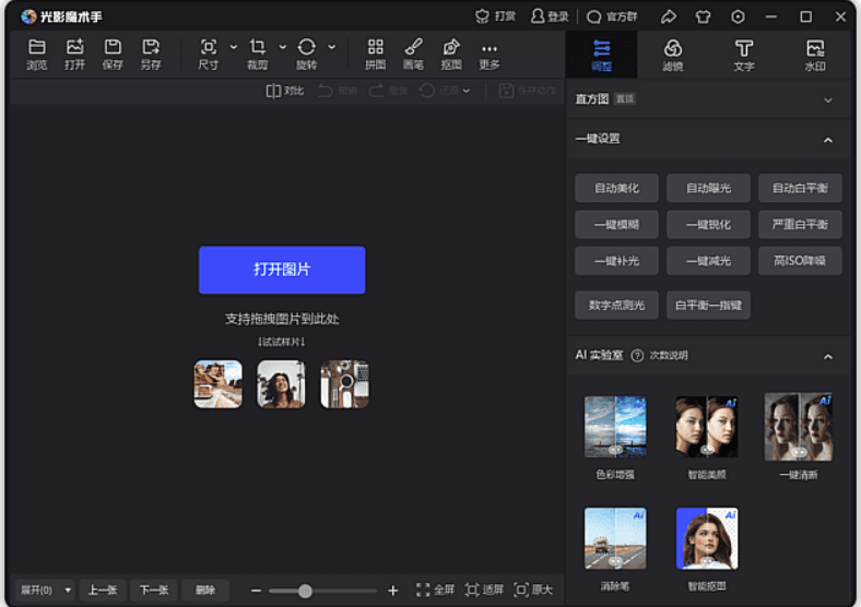 图片[1]-光影魔术手：强大功能+简便操作-开启图像处理新时代
