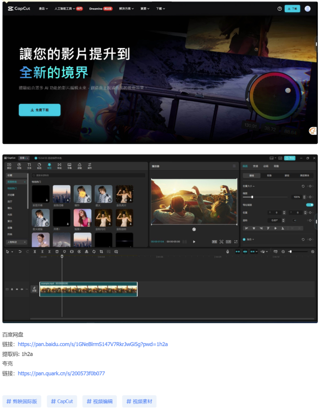 CapCut 6.7.0国际版：免费素材与滤镜视频编辑必备-提升创作效果-爱分享资源网