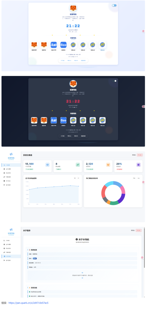 图片[1]-超简约高效导航系统源码v2.0.1-提升用户体验与性能