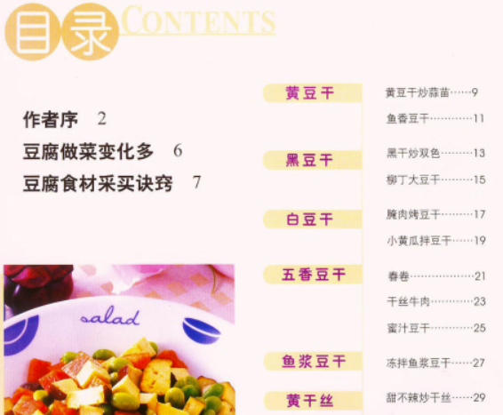 52道美味豆腐做法-打造家常美味-爱分享资源网