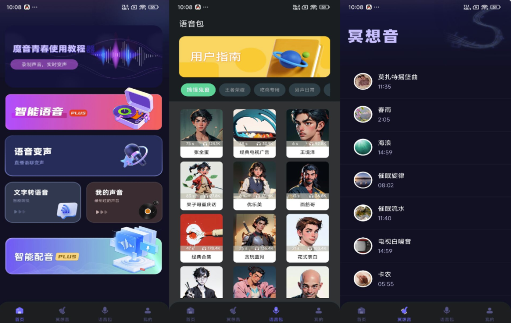 图片[1]-魔音变声器青春版：解锁VIP功能-体验音效大变身
