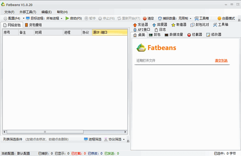 图片[1]-Fatbeans：网络调试界的“全能王”-抓包改包一键搞定
