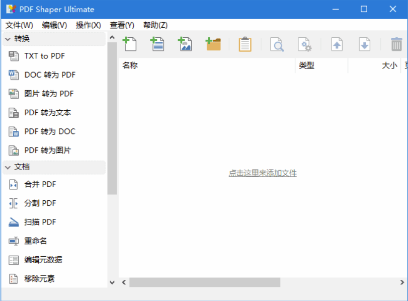 图片[1]-PDF处理神器-PDF Shaper Ultimate v14.2多语便携版超实用