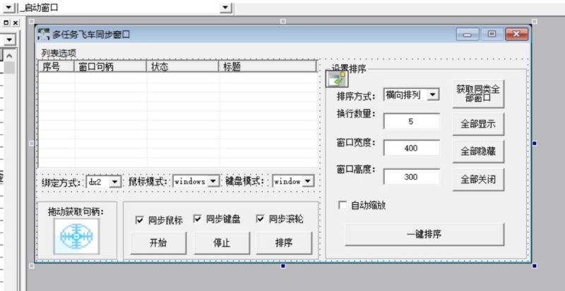 多任务窗口同步器源码解析：提升效率的终极解决方案-爱分享资源网