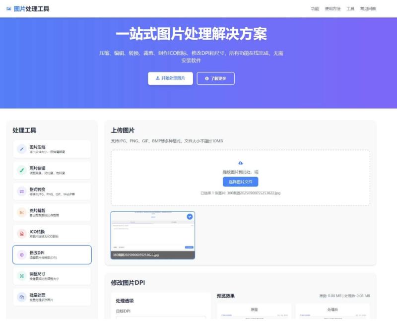 零基础也能玩转图片处理：这款源码的智能操作颠覆你的认知