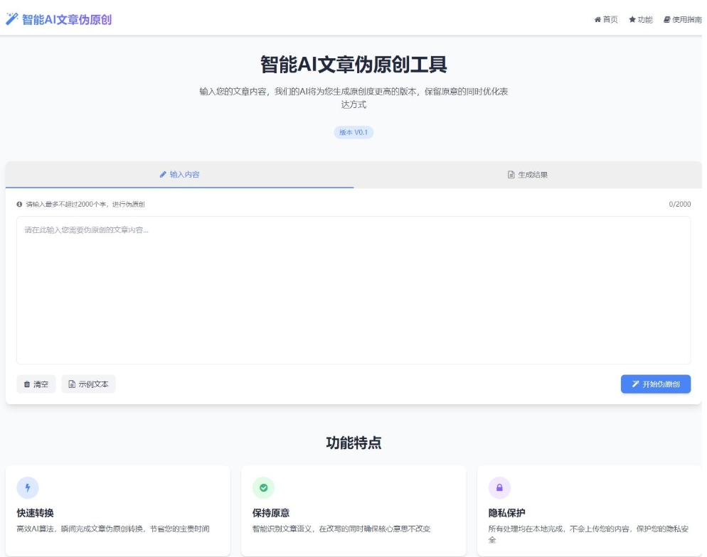 图片[1]-这款智能AI文章伪原创工具页面竟有这么多宝藏功能