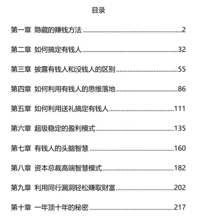 有钱人如何逆袭？揭秘财富圈层的致富底层逻辑与暴利赚钱模式-爱分享资源网