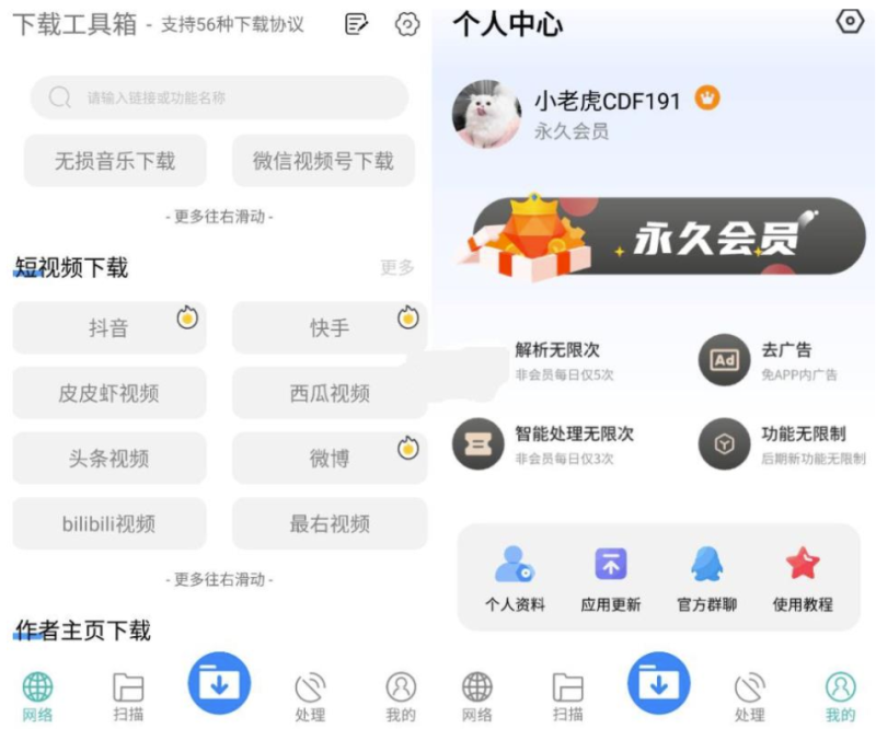 下载工具箱 v3.9.8：全能下载神器-支持磁力、迅雷、音乐、短视频下载-爱分享资源网