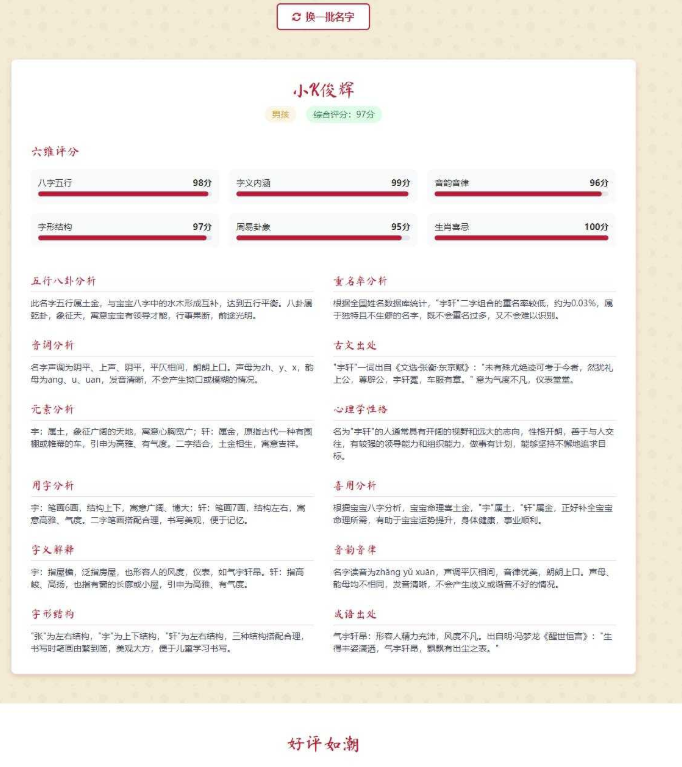 传统与科技融合-姓名生成器-给宝宝起个满分好名-爱分享资源网