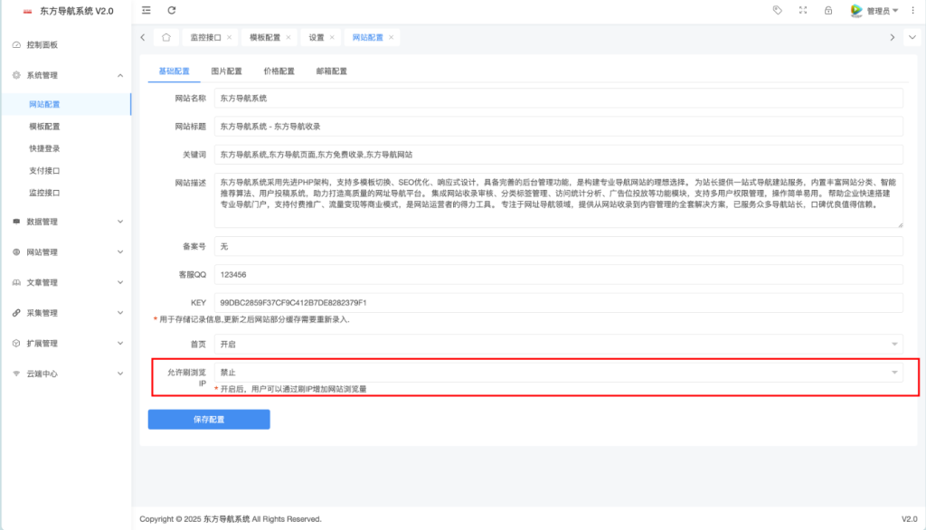 图片[1]-东方导航系统V2.0：智能升级-稳定提升-效率倍增