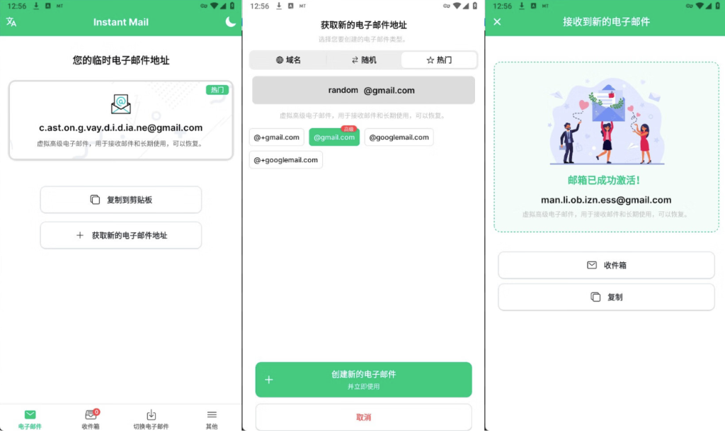 图片[1]-临时邮箱生成 v7.3.1：解锁会员订阅与高级功能-提升隐私安全