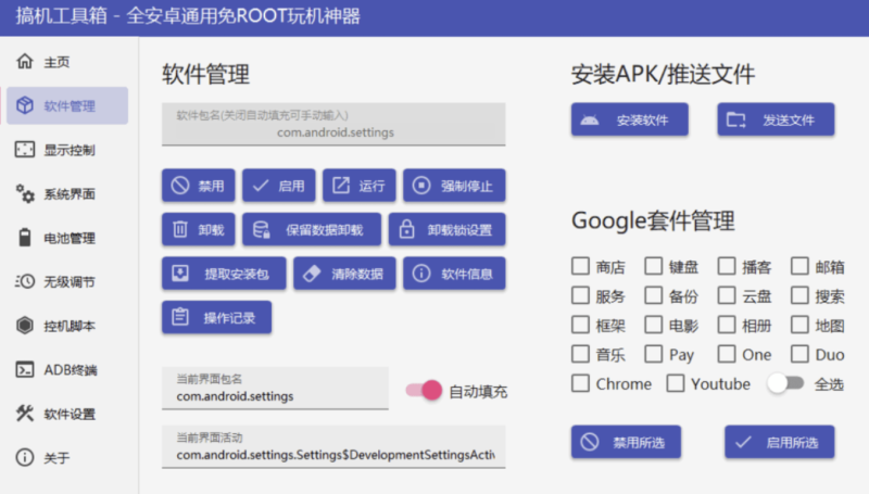 搞机工具箱 v11.0.0：破解全新功能与深度优化-必备工具大合集-爱分享资源网