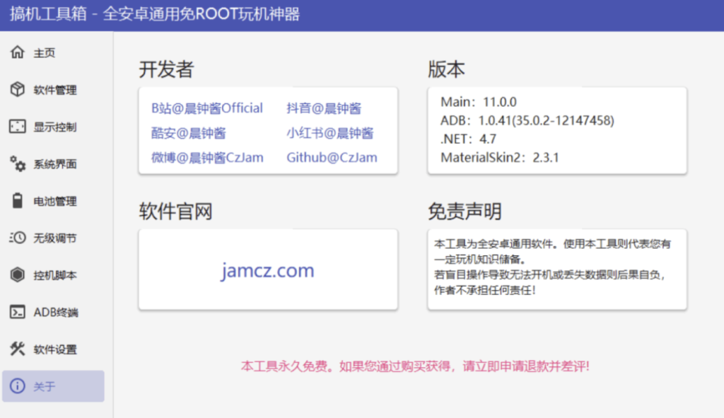 图片[2]-搞机工具箱 v11.0.0：破解全新功能与深度优化-必备工具大合集