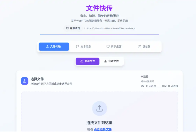 Windows必备：文件快传1.0.6-极速文件传输-提升效率的神器