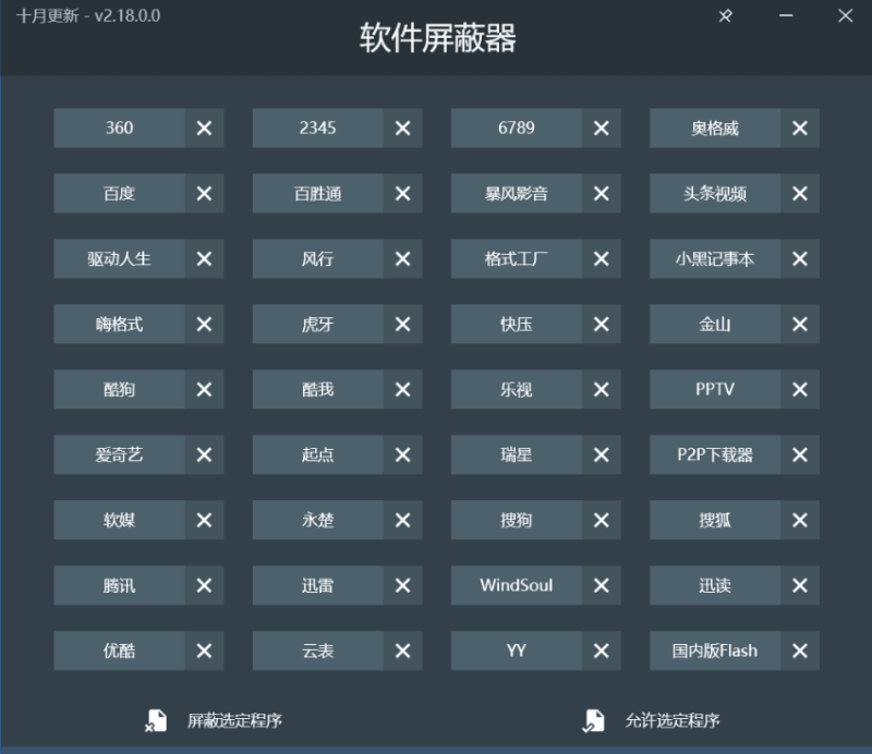 Windows软件屏蔽器2.18：提升系统安全性的必备工具