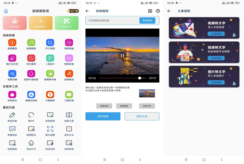 视频提取宝去水印神器-轻松解锁VIP-编辑更自由-爱分享资源网