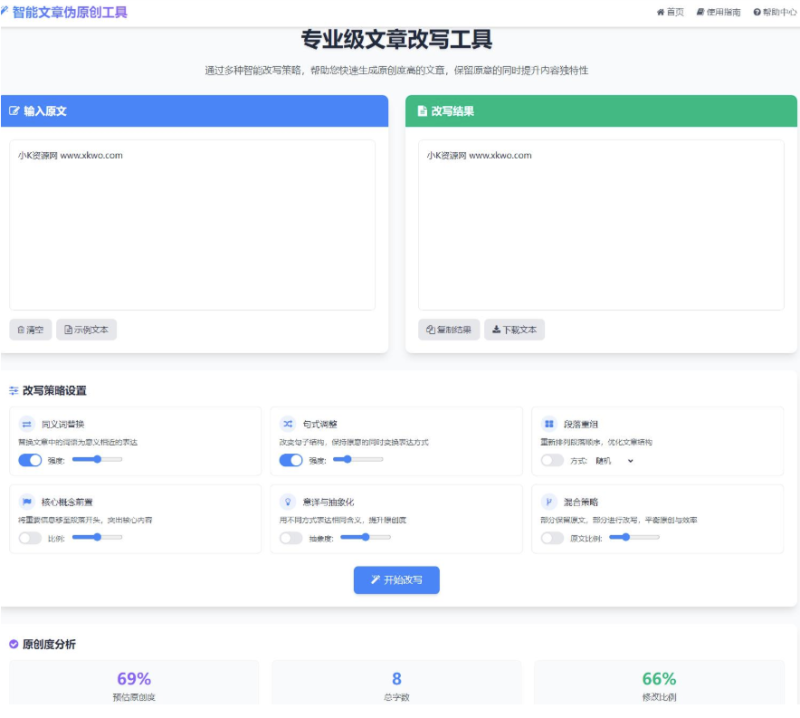专业版AI伪原创工具-多元策略打造独家优质文章