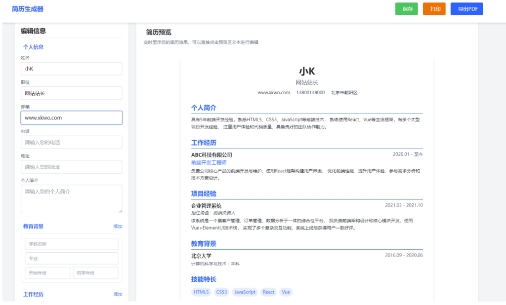 图片[1]-别再瞎找简历模板啦-这款生成器让你一键搞定