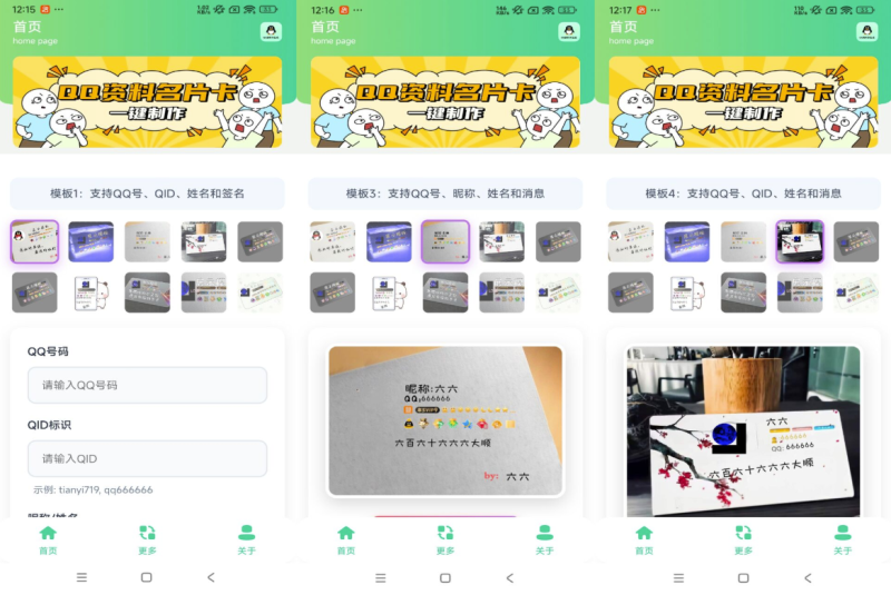 打造超酷QQ资料卡-这款软件你绝对不能错过