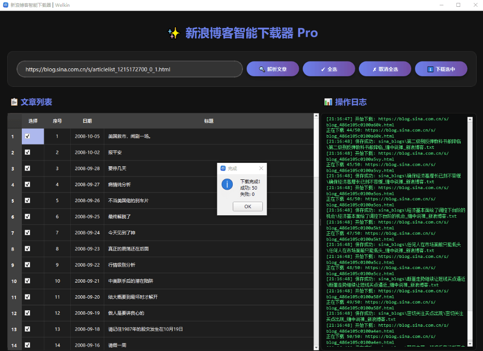 图片[1]-Windows智能博客下载器 Pro_x64 版：高效便捷的新浪博客内容下载神器