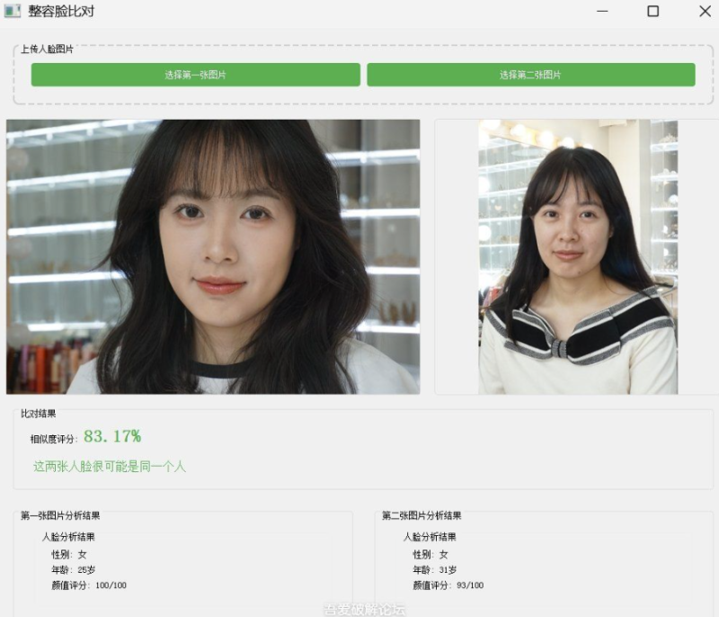 整容脸比对系统：精准识别技术揭示面部变化背后的秘密-爱分享资源网