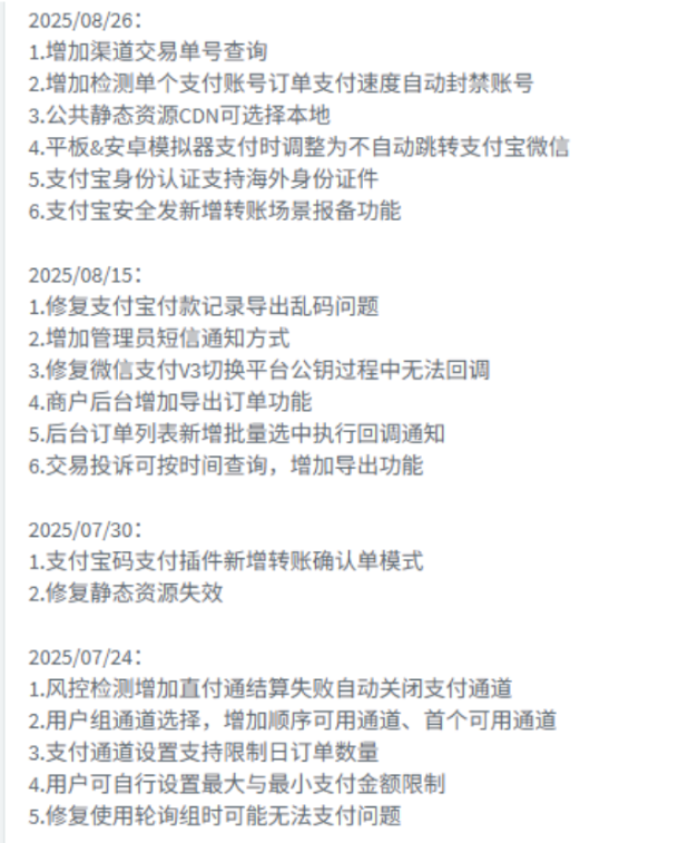 易支付2025新版来袭-宝塔一键部署+超多实用功能-爱分享资源网
