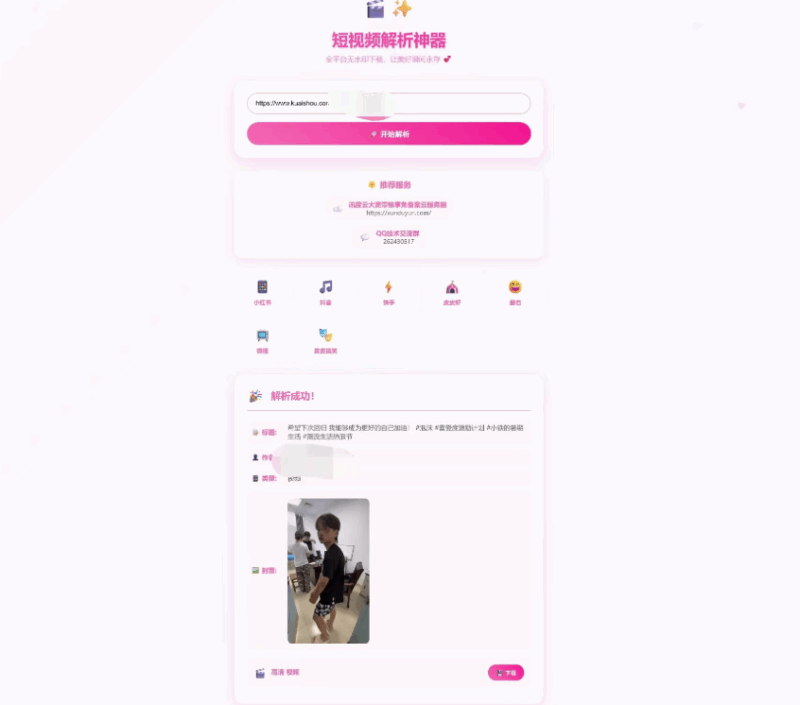 短视频迷的福音：无水印下载-轻松拥有