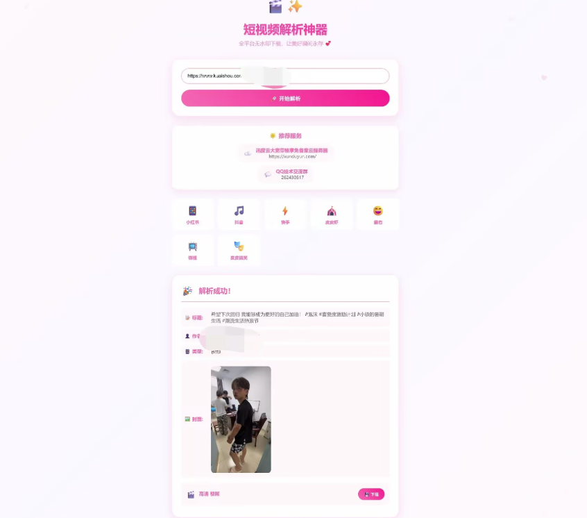 图片[1]-短视频迷的福音：无水印下载-轻松拥有