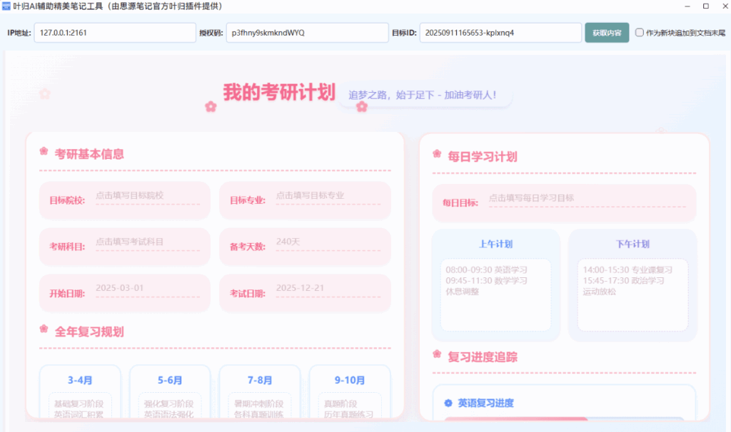 图片[1]-叶归 AI 助力思源笔记：拥有令人惊艳的精美模板