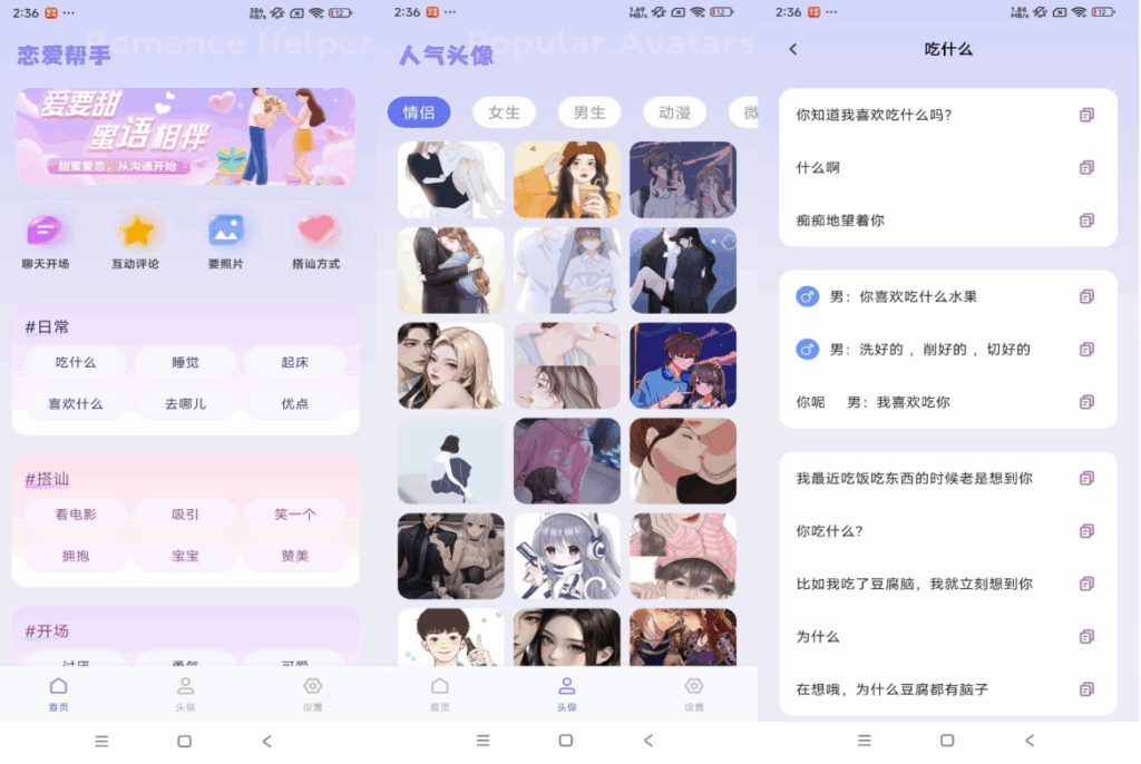 图片[1]-恋爱聊天必备助手-解锁VIP功能-恋爱更顺利