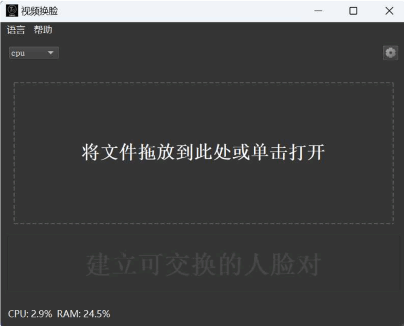 AIVideoFaceSwap v1.2.4：最新国外换脸软件-安全使用指南-切勿非法操作-爱分享资源网