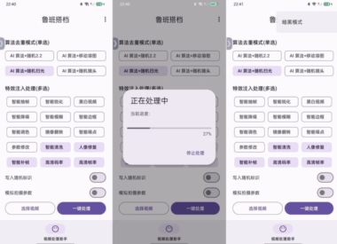 鲁班搭档SSS-视频搬运-编辑-去重一键全搞定-爱分享资源网