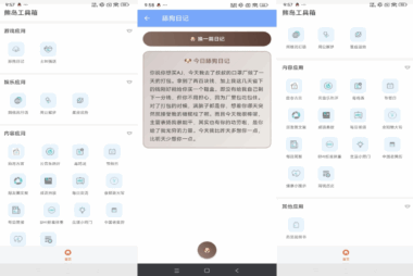 熊岛工具箱：手机随机语录神器-让你瞬间获得灵感与创意-爱分享资源网